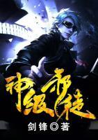 神級(jí)邪徒