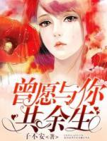曾愿與你共余生