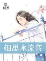 相思永流傳