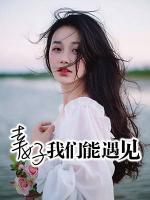 幸好我們能遇見(jiàn)