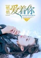 悄悄愛著你