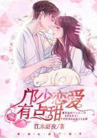 鄺少戀愛(ài)有點(diǎn)甜