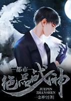 都市絕品戰(zhàn)神