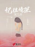 憶往情深深幾許