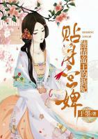 薄情帝王的新妃之貼身宮婢