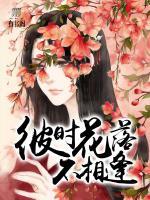 彼時花落不相逢
