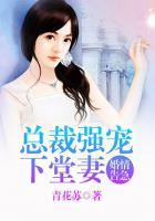 婚情告急：總裁強(qiáng)寵下堂妻