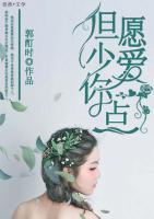 但愿少愛你一點(diǎn)