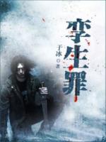 孿生罪