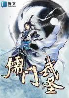 儒門(mén)武圣