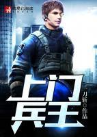 上門兵王
