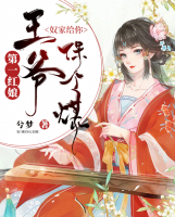 第一紅娘：王爺，奴家給你保個媒
