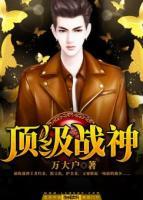 頂級戰(zhàn)神