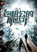 我當包租公的那些年
