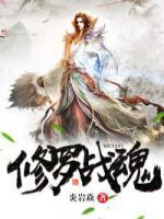修羅戰(zhàn)魂