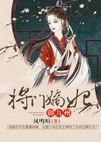 將門嫡妃御九州