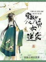 穿越之嫡女逆襲