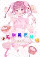 小農(nóng)廚娘有絕招