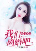 豪門虐愛：我們離婚吧