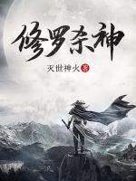 修羅殺神