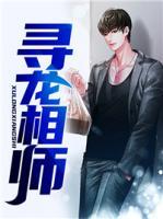 尋龍相師