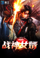 戰(zhàn)神女婿