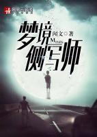 夢境側寫師