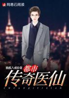 都市傳奇醫(yī)仙