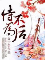 侍不為后