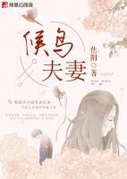 候鳥夫妻