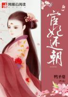 宦妃還朝