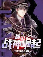 都市之戰(zhàn)神崛起