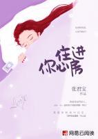 住進(jìn)你心房