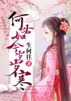 何必如今歲歲寒