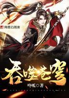 吞噬蒼穹