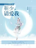 重生女神歸來：靳少，請(qǐng)愛我