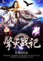 擎天戰(zhàn)記