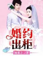 婚約出柜
