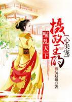 喵亂天下，攝政王的心尖寵