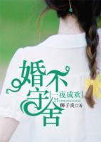 甜蜜嬌妻，婚不守舍