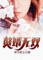 贅婿無(wú)雙