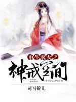 重生農(nóng)女之神戒空間