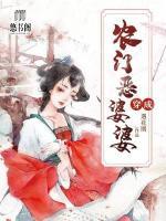穿成農(nóng)門惡婆婆