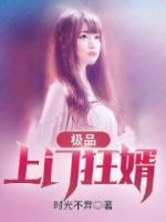 極品上門(mén)狂婿