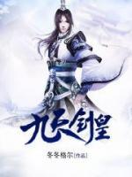 九天劍皇