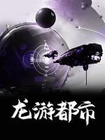 龍游都市