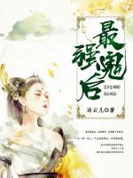 最強鬼后