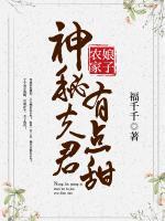 農(nóng)家娘子：神秘夫君有點甜