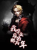 我畢業(yè)后的那兩年