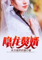 隱龍贅婿